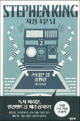 자정 4분 뒤 2