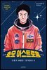 호모 아스트로룸