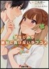 幼なじみが絶對に負けないラブコメ