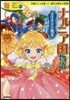 ナルニア國物語 ライオンと魔女