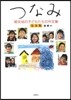 つなみ 完全版