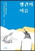 펭귄의 여름