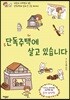 단독주택에 살고 있습니다