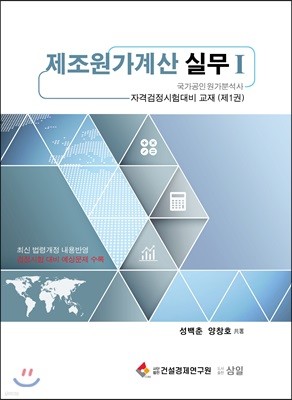 제조원가계산 실무 1 원가회계, 정부제조원가