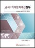 공사 및 기타원가계산 실무 공사원가, 기타원가
