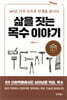 삶을 짓는 목수 이야기