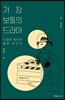 가장 보통의 드라마