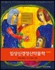 임상신경정신약물학