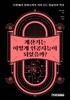 계산기는 어떻게 인공지능이 되었을까