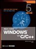 제프리 리처의 Windows via C/C (복간판)