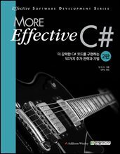 모어 이펙티브 C# (2판)
