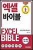 엑셀 바이블