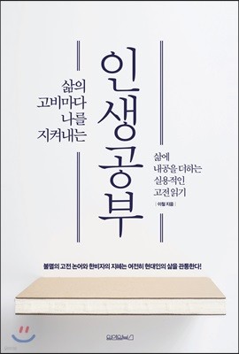 인생공부