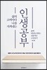 인생공부