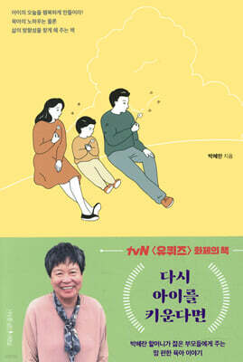 다시 아이를 키운다면