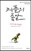 커플의 종말