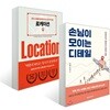 손님이 모이는 디테일 + 로케이션