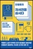 안정효의 자서전을 씁시다