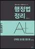 행정법정리 선택형 정지문 핸드북