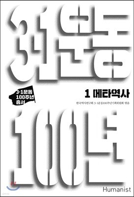 3·1운동 100년 1