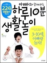 하루 10분 생활놀이