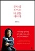 문학의 도끼로 내 삶을 깨워라