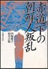 赤道下の朝鮮人叛亂
