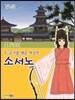 두 국가를 세운 여장부 소서노
