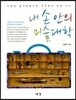 내 손 안의 미술대학