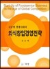 외식창업 경영전략
