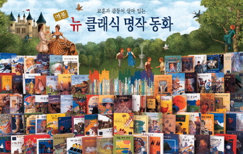 (중고전집)차일드아카데미 명화로 보는 클래식 명작동화/전64+CD12장/2003