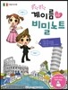 콩닥콩닥 계이름 비밀노트 6