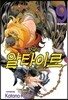 장국의 알타이르 9