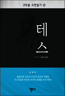 20분 고전읽기 6  테스