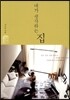 내가 생각하는 집