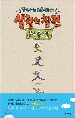 운수 좋은 날