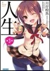 人生(3)
