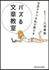 文芸オタクの私が敎えるバズる文章敎室