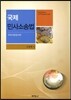 국제민사소송법