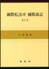 국제사법과 국제소송 5