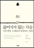 끊어지지 않는 사슬