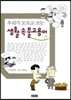 생활 속 불교용어