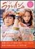 韓國ドラマ ラブレイン オフィシャルガイドBOOK(後編)