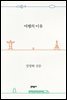 여행의 이유