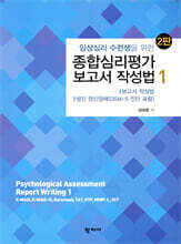 종합심리평가 보고서 작성법 1
