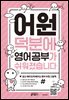 어원 덕분에 영어공부가 쉬워졌습니다 (체험판)