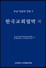 우남 이승만 전집 3