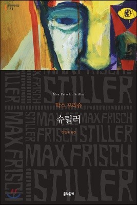 슈틸러