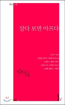 살다 보면 아프다