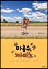 아홉수, 까미노